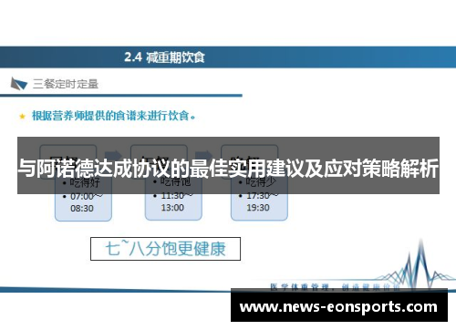 与阿诺德达成协议的最佳实用建议及应对策略解析